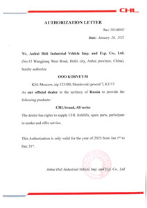 Сертификат официального дистрибьютора CHL materials handling от Heli