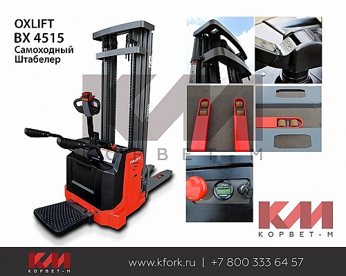 Электроштабелер Oxlift BX 4515