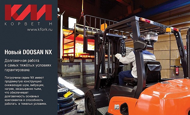 Автопогрузчик Doosan NX - долговечность в тяжелых условиях работы