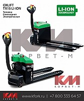 Электротелжки Oxlift TX15 с литиево-ионной батареей