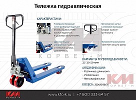 Тележка гидравлическая TOR