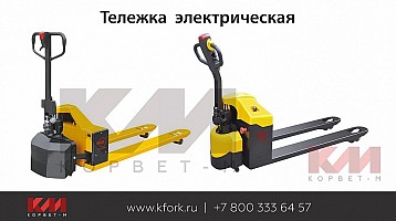 Электротележка TOR