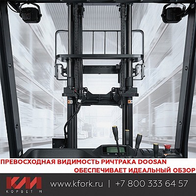ричтрак Doosan новой 9-ой серии - превосходная видимость