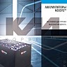 Аккумуляторы Nexsys