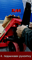 4 поднимаем рукоятку