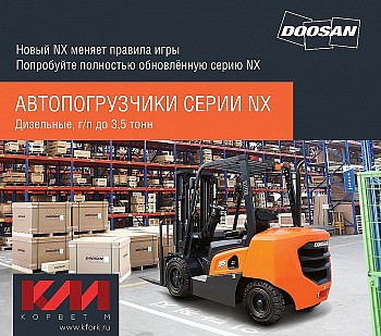 Doosan серия NX